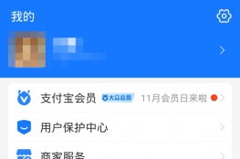 支付宝怎么成为商家